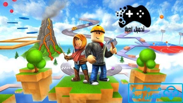 تحميل لعبة Roblox للكمبيوتر 2024 برابط مباشر