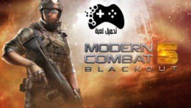 تحميل لعبة modern combat 5 للكمبيوتر