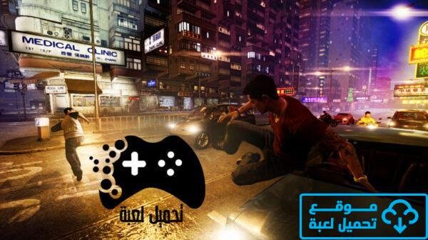 تحميل لعبة sleeping dogs للكمبيوتر من ميديا فاير