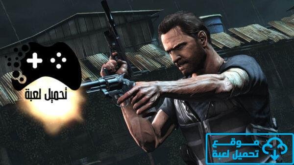 تحميل لعبة max payne 3 للكمبيوتر من ميديا فاير