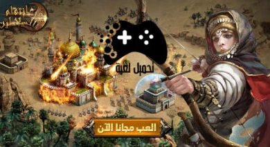 تحميل لعبة انتقام السلاطين للاندرويد