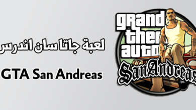 تحميل لعبة GTA San Andreas للكمبيوتر الاصلية مضغوطة من ميديا فاير