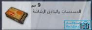ذخيرة عيار 9 مم