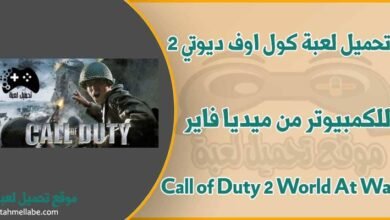 تحميل لعبة كول أوف ديوتي 2 للكمبيوتر Call of Duty 2 World At War 1
