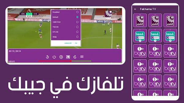 تطبيق فخامة tv مهكر