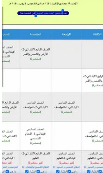تحميل تطبيق تحضيري للاندرويد 2024 اخر تحديث apk 1 تحميل تطبيق تحضيري للاندرويد