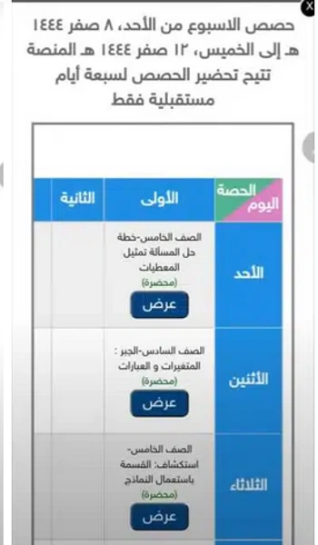 تحميل تطبيق تحضيري للاندرويد 2024 اخر تحديث apk 2 تحميل تطبيق تحضيري للاندرويد