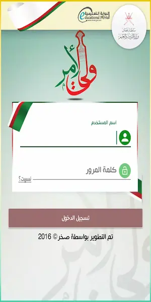 تحميل تطبيق ولي الامر سلطنة عمان