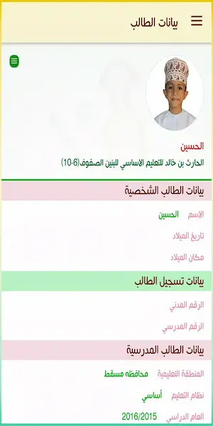 تحميل تطبيق ولي الامر سلطنة عمان
