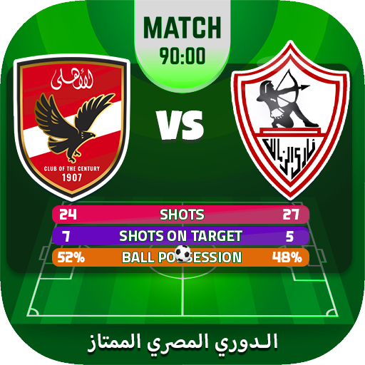 تحميل لعبة الدوري المصري مجانا للأندرويد
